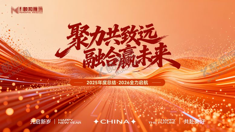 编号：31144401231536293065【酷图网】源文件下载-2026马年新年年终盛典年会主画面