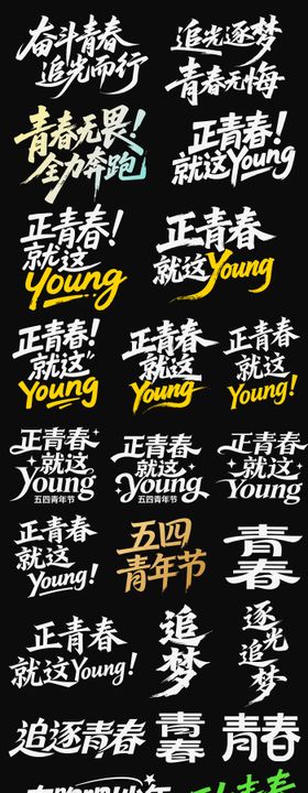 五四青年节节日icon主标 