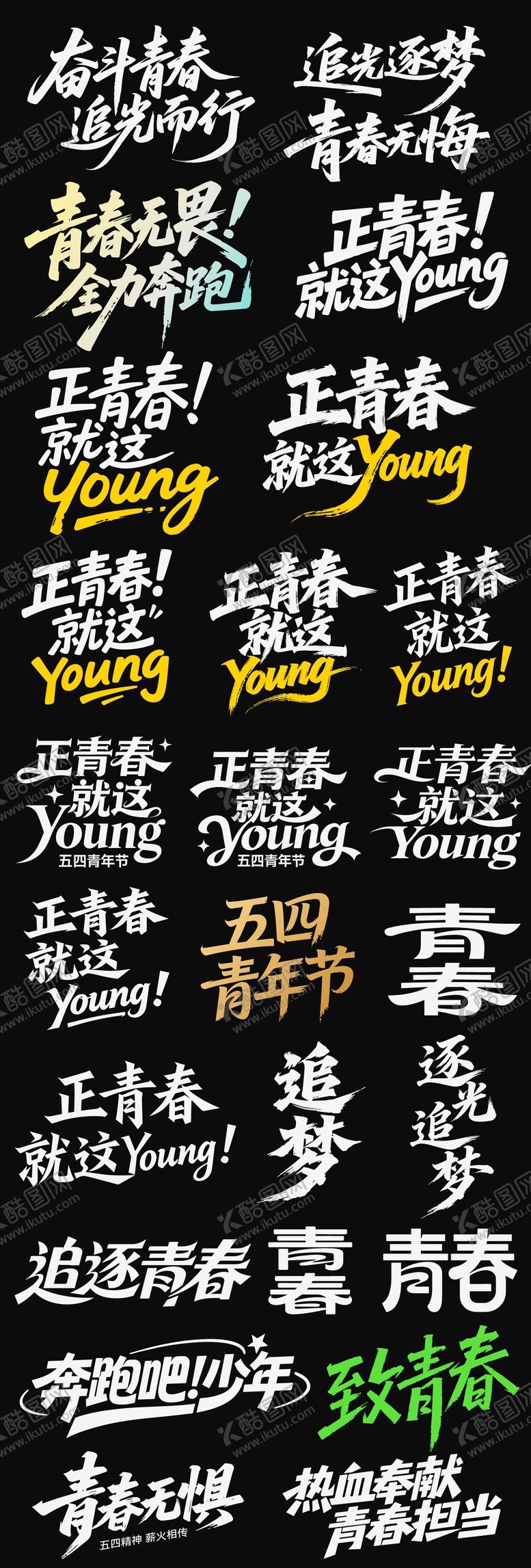 编号：13698604270210517455【酷图网】源文件下载-五四青年节icon主标