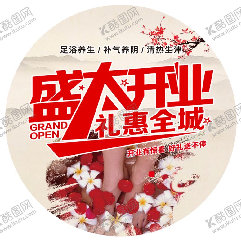 编号：91776710192012074637【酷图网】源文件下载-足浴地贴
