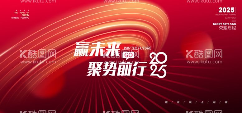 编号：12629402021609084770【酷图网】源文件下载-2025公司年会背景模板