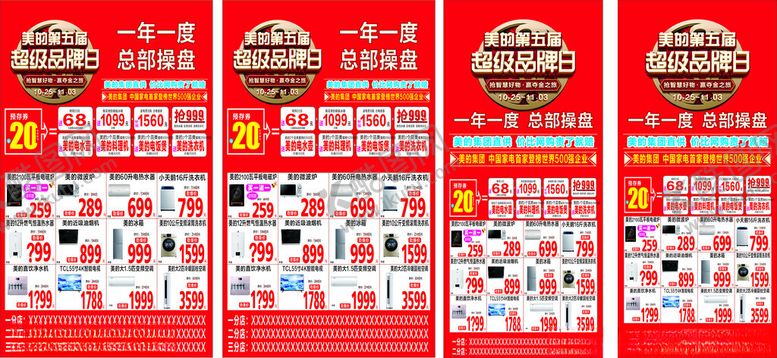 编号：29845004250209537642【酷图网】源文件下载-家电促销海报