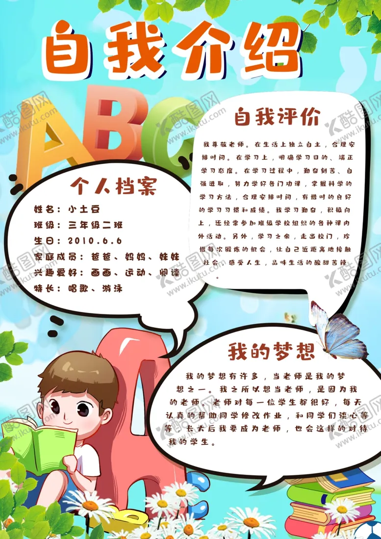 编号：44404605022340175747【酷图网】源文件下载-少儿自我介绍