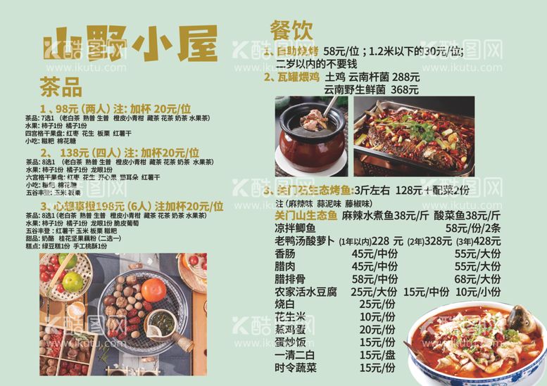 编号：34309312211718396947【酷图网】源文件下载-餐饮