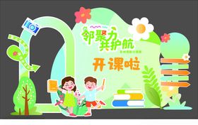 开课啦