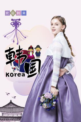韩国旅游