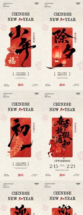 马年小年除夕春节年俗海报放假通知