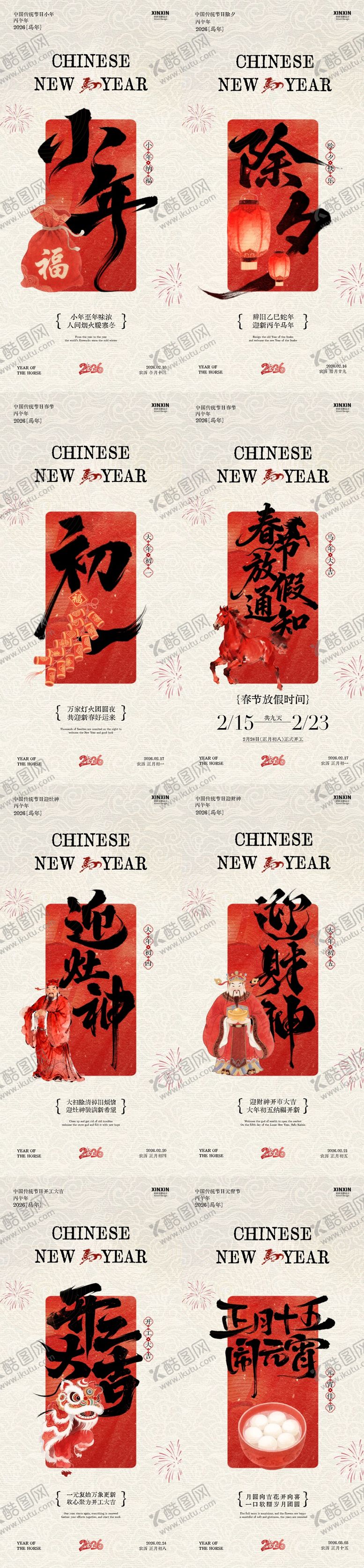 编号：31709601260217144778【酷图网】源文件下载-小年除夕春节放假通知开工大吉年俗海报