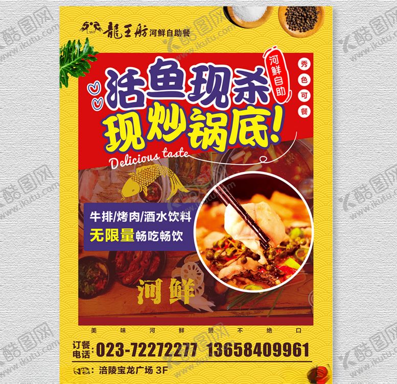 编号：64528010251009375835【酷图网】源文件下载-美食海报