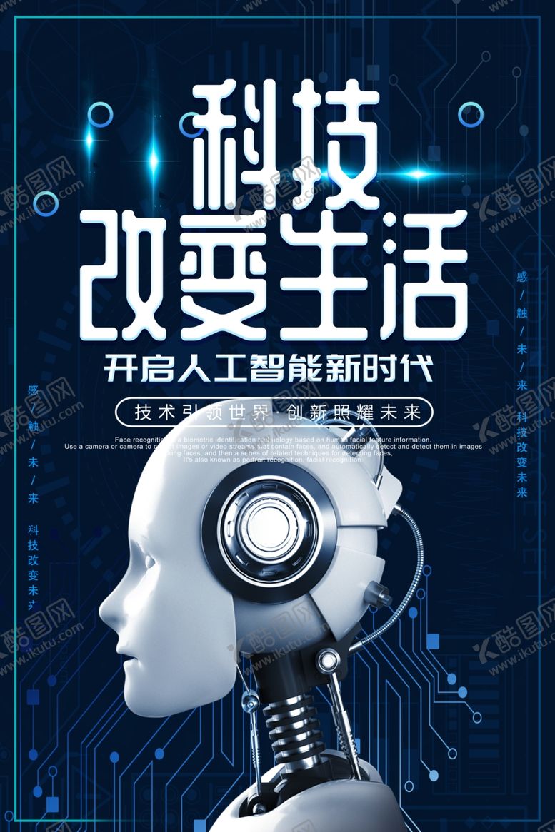 编号：11833605190528348105【酷图网】源文件下载-科技海报