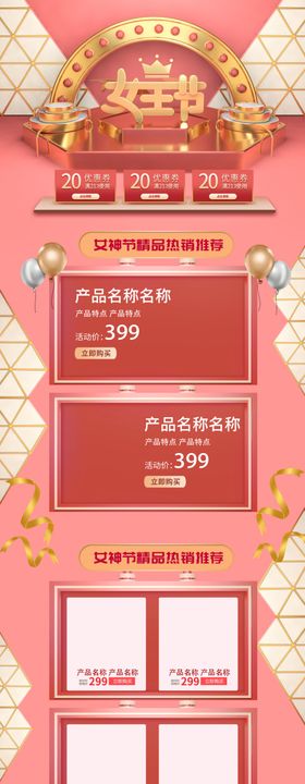 38女神节电商主页装修模板