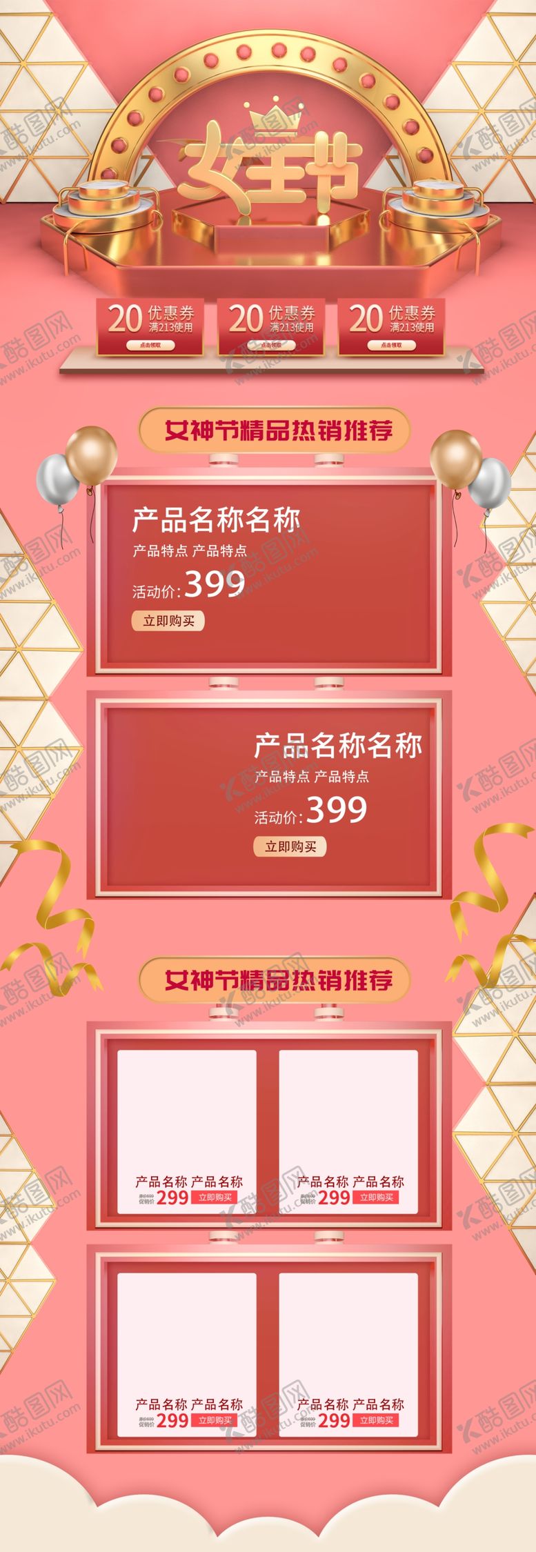 编号：45076210130255356329【酷图网】源文件下载-38女王节电商主页装修模板