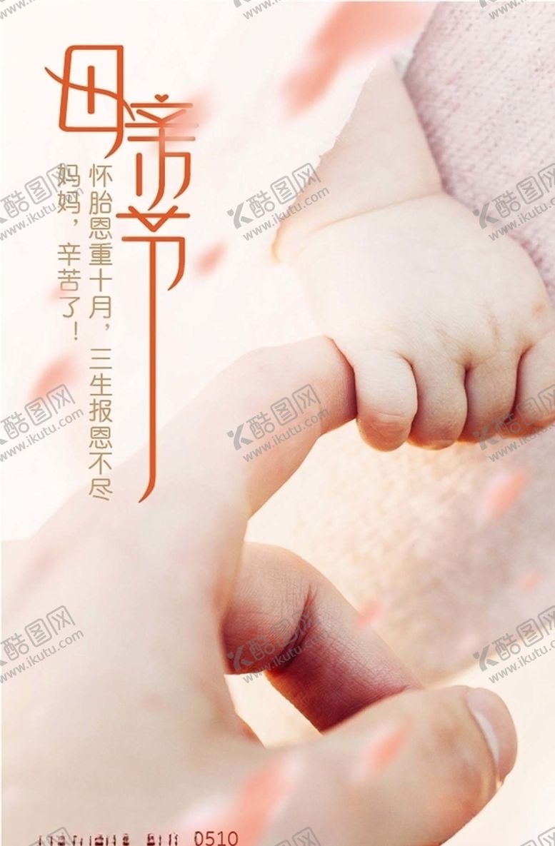 编号：44493507031939441232【酷图网】源文件下载-母亲节
