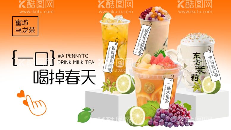 编号：92213312122301415466【酷图网】源文件下载-奶茶店铺电视机海报