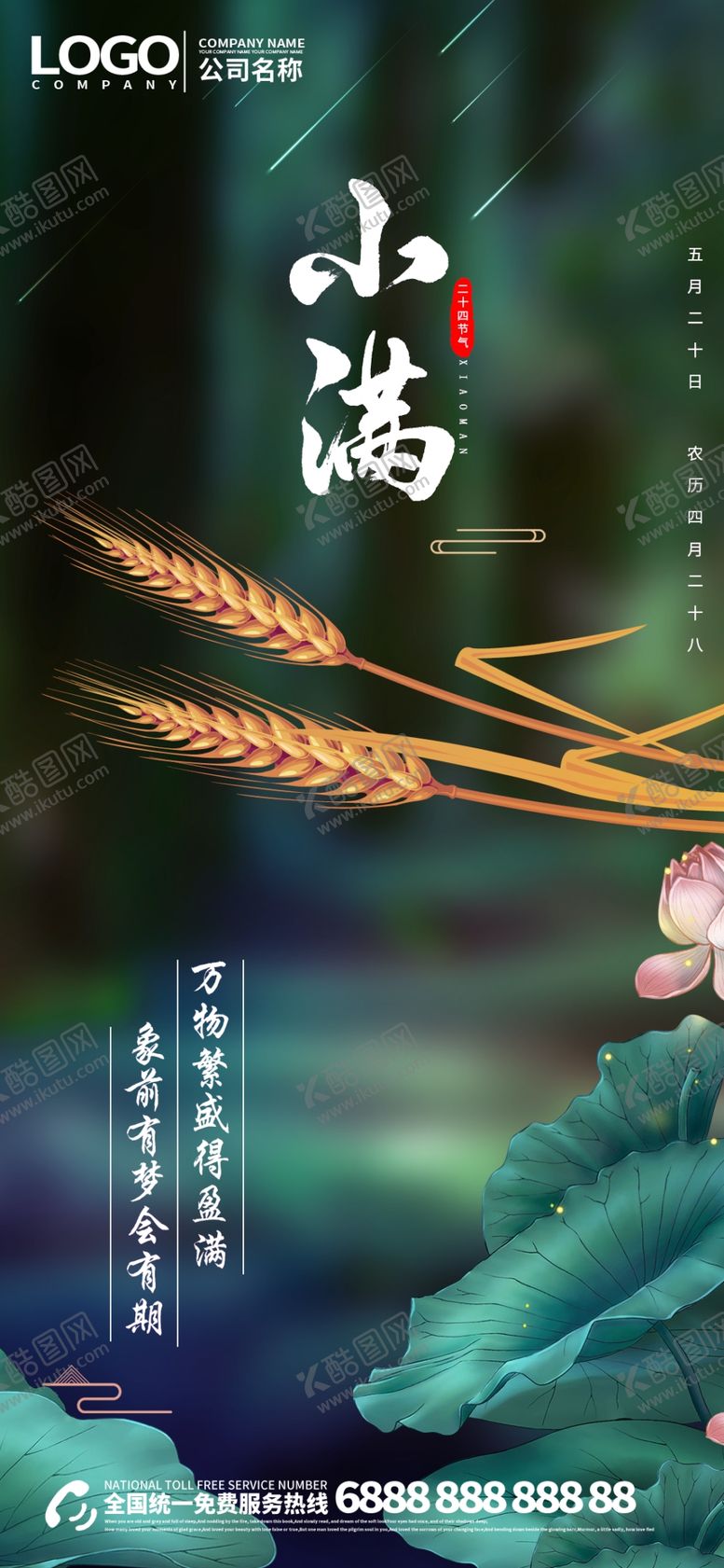 编号：95684909250301242664【酷图网】源文件下载-小满