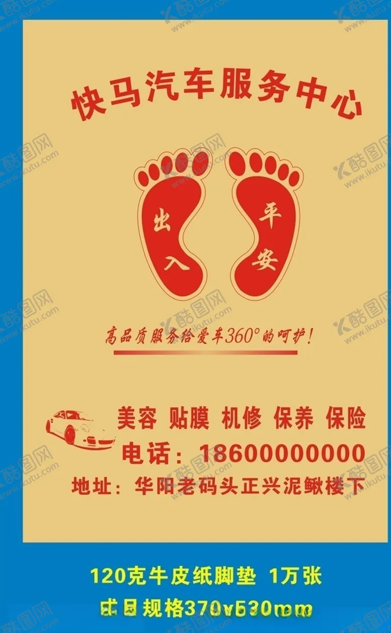 编号：57091007071545474670【酷图网】源文件下载-汽车脚垫设计图通用