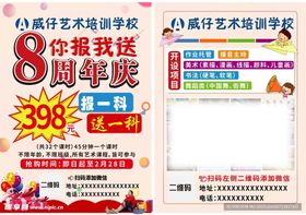 8周年庆艺术培训优惠海报