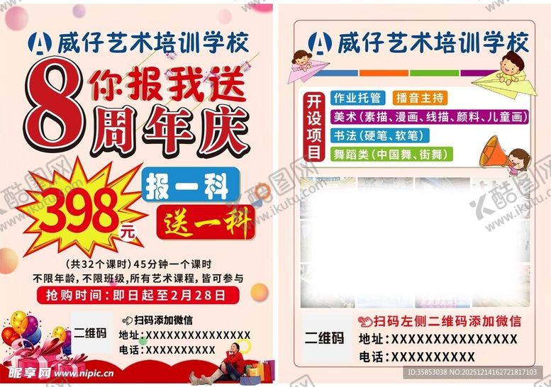 编号：69676412192000137522【酷图网】源文件下载-8周年庆艺术培训优惠海报