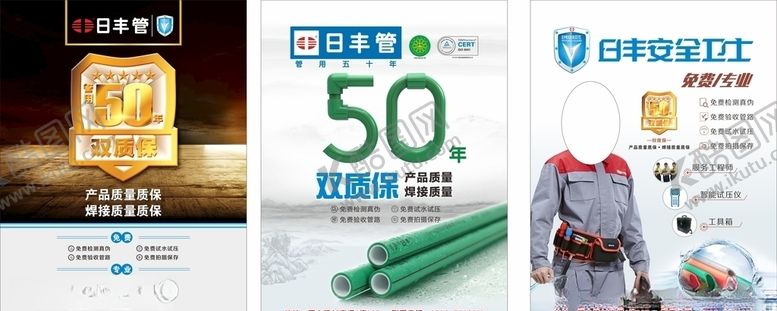 编号：30021106151513143564【酷图网】源文件下载-日丰管宣传单页