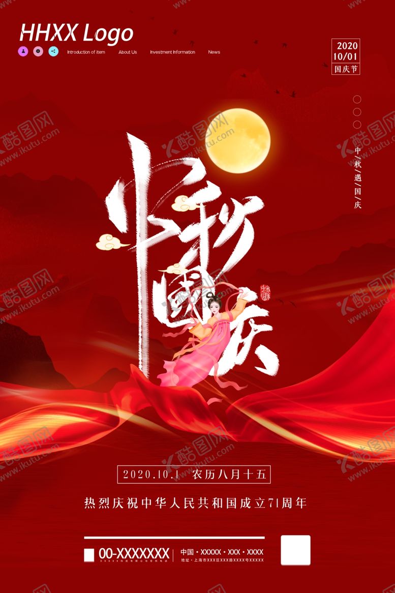 编号：85452305172132091650【酷图网】源文件下载-中秋国庆