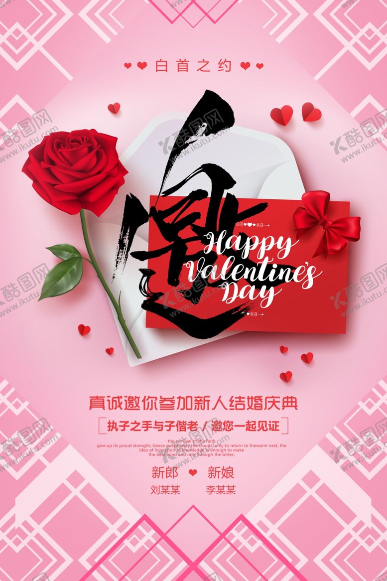 编号：86772407051229358918【酷图网】源文件下载-结婚请柬