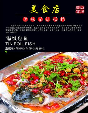 美食锡纸鱼全鱼黑色