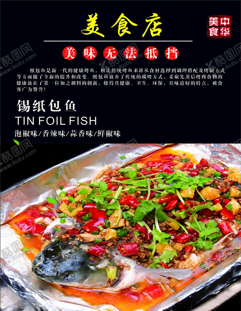 编号：64294810061555546852【酷图网】源文件下载-美食锡纸鱼全鱼黑色
