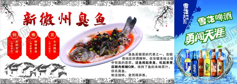 编号：88050810241848231086【酷图网】源文件下载-新徽川臭鱼展板