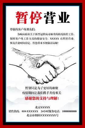 医院暂停营业展架