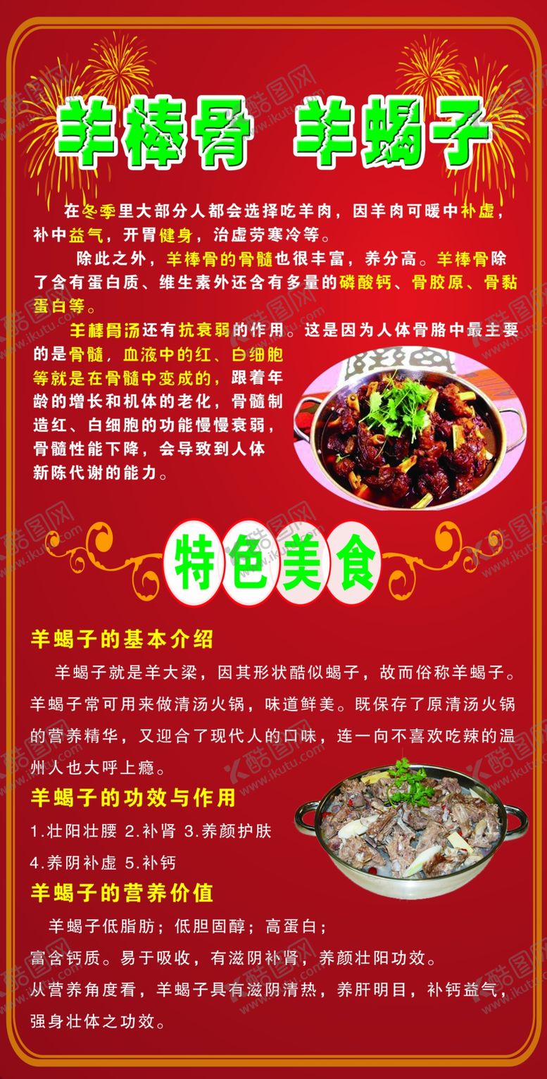编号：26667105111358102394【酷图网】源文件下载-羊棒骨羊蝎子