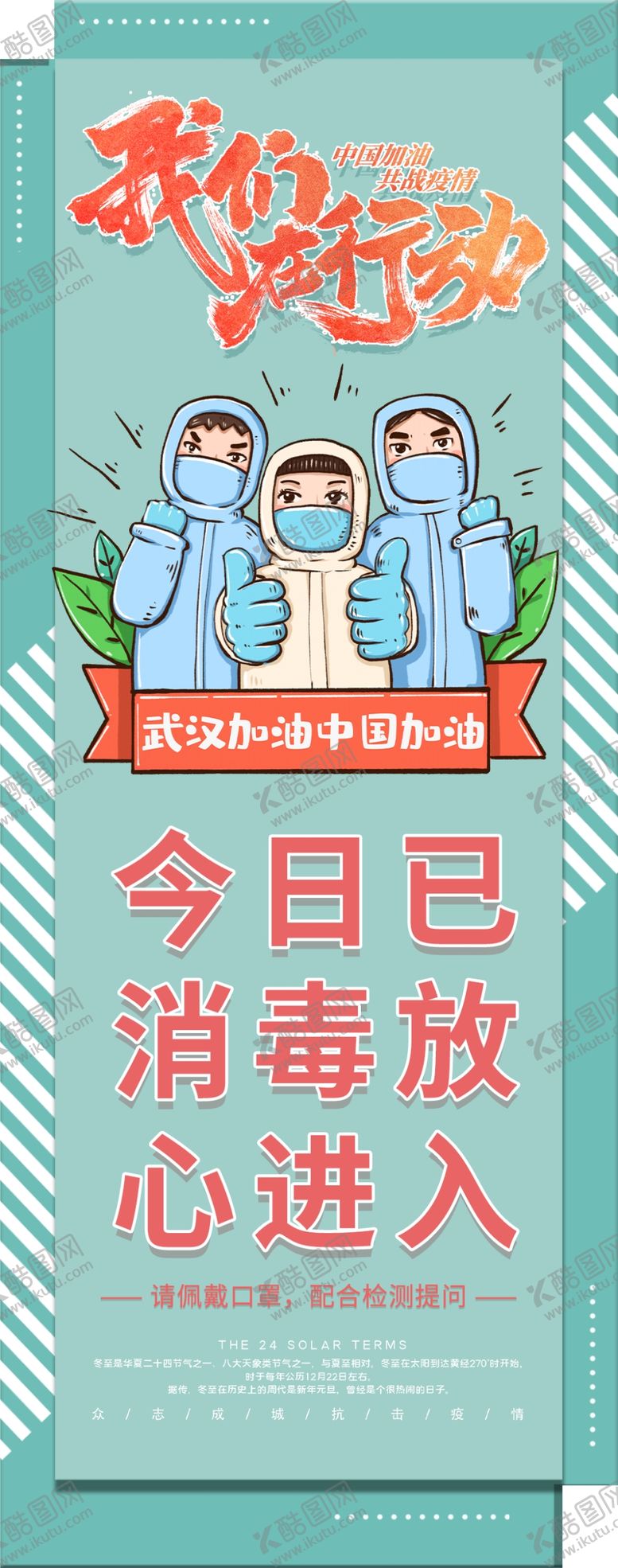 编号：50606210281807102778【酷图网】源文件下载-今日已消毒