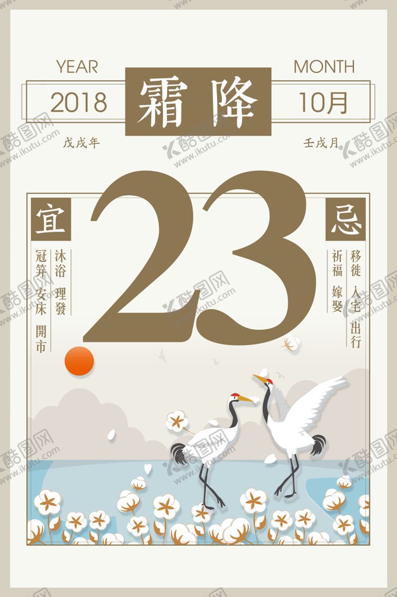 编号：31427809122133393895【酷图网】源文件下载-霜降