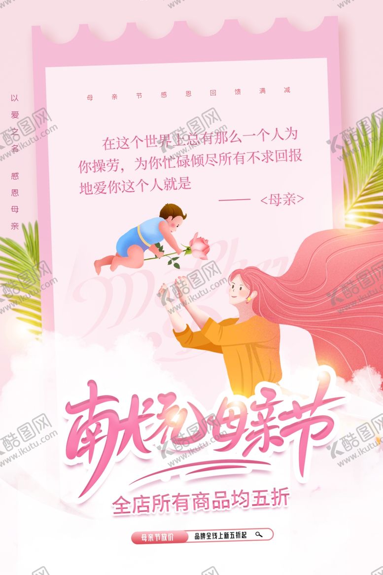 编号：13975601271556434166【酷图网】源文件下载-母亲节 