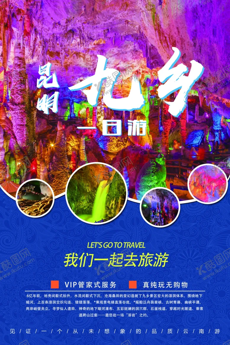 编号：97230106250105426819【酷图网】源文件下载-石林九乡一日游