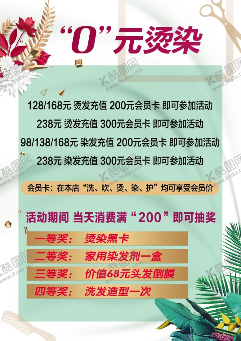 编号：59783809231140159354【酷图网】源文件下载-烫染海报