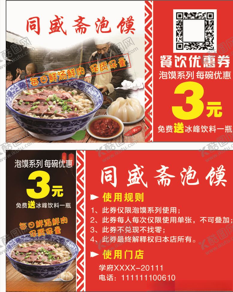 编号：13752709200611119126【酷图网】源文件下载-泡馍名片