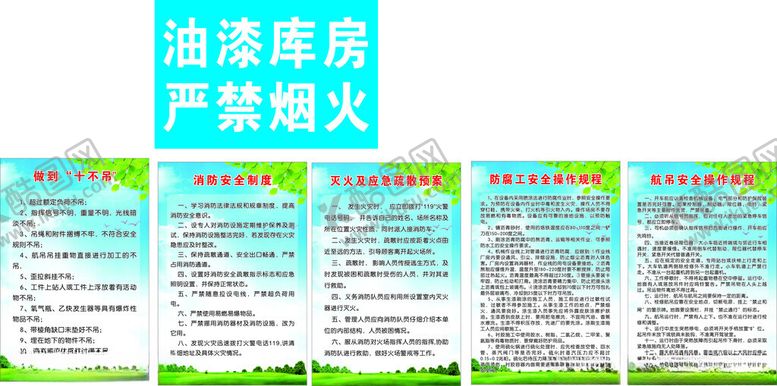 编号：19781301250537211955【酷图网】源文件下载-油漆制度