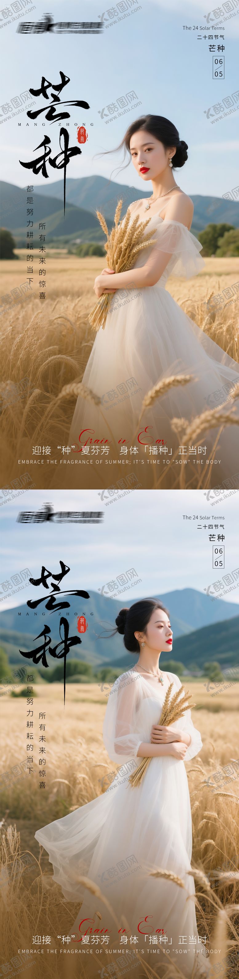 编号：76088806151751032372【酷图网】源文件下载-医美私密美业芒种节气海报