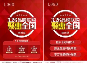 品牌联购聚惠全国