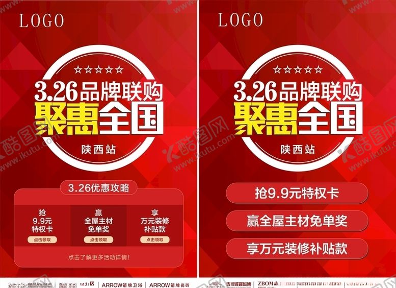 编号：95067306191616384818【酷图网】源文件下载-品牌联购聚惠全国