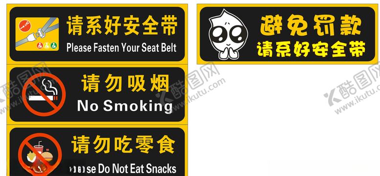 编号：16867310140134057860【酷图网】源文件下载-请系好安全带请勿吸烟吃零售
