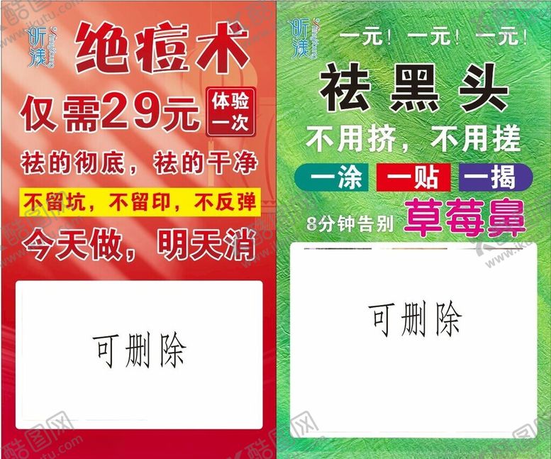 编号：90858102261436535224【酷图网】源文件下载-去黑头海报