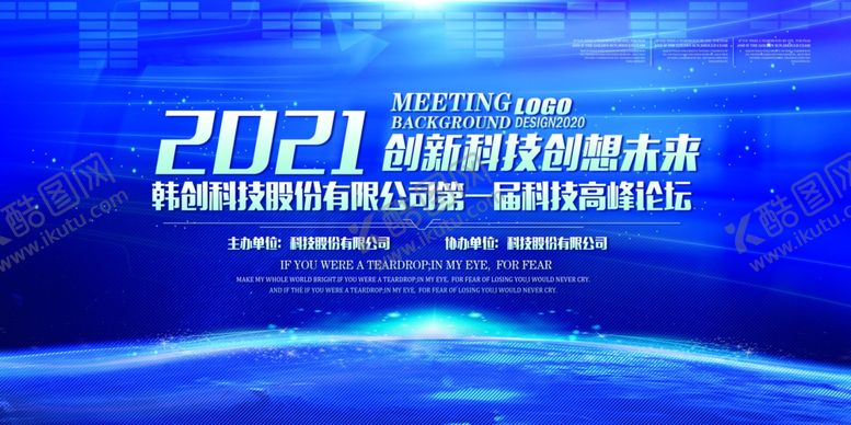 编号：81902604120204468688【酷图网】源文件下载-2021会议背景展板