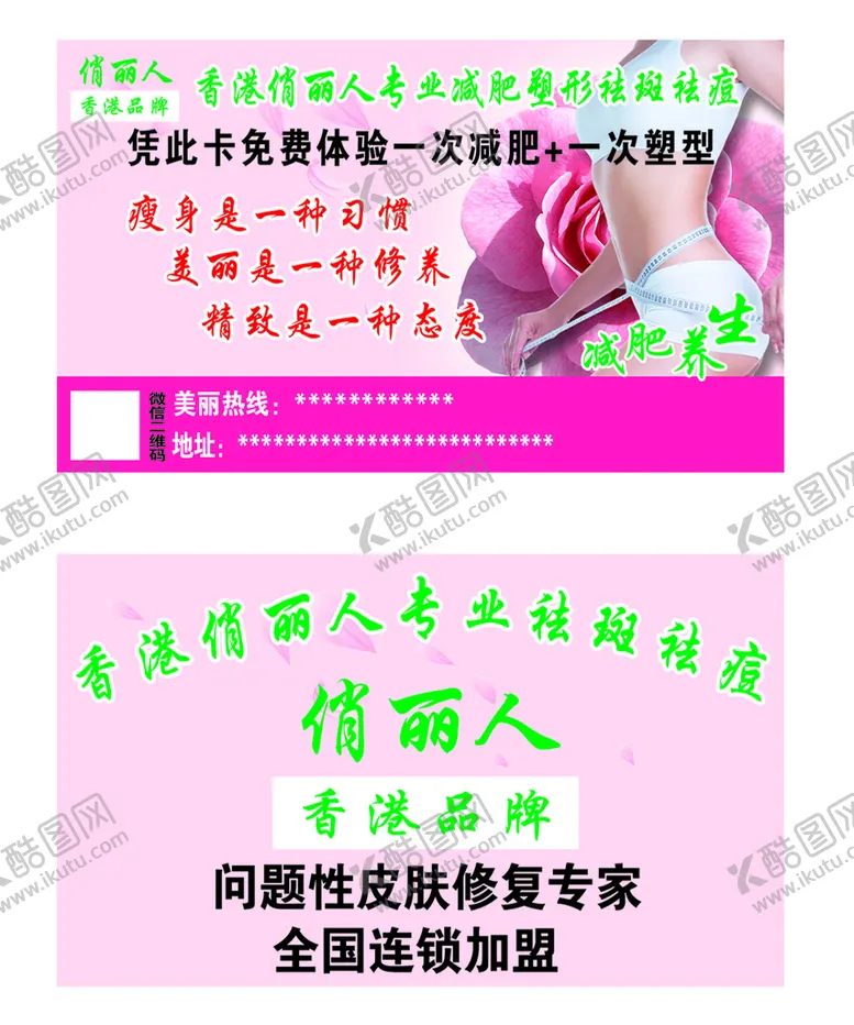 编号：29381010070354441689【酷图网】源文件下载-美容养生名片