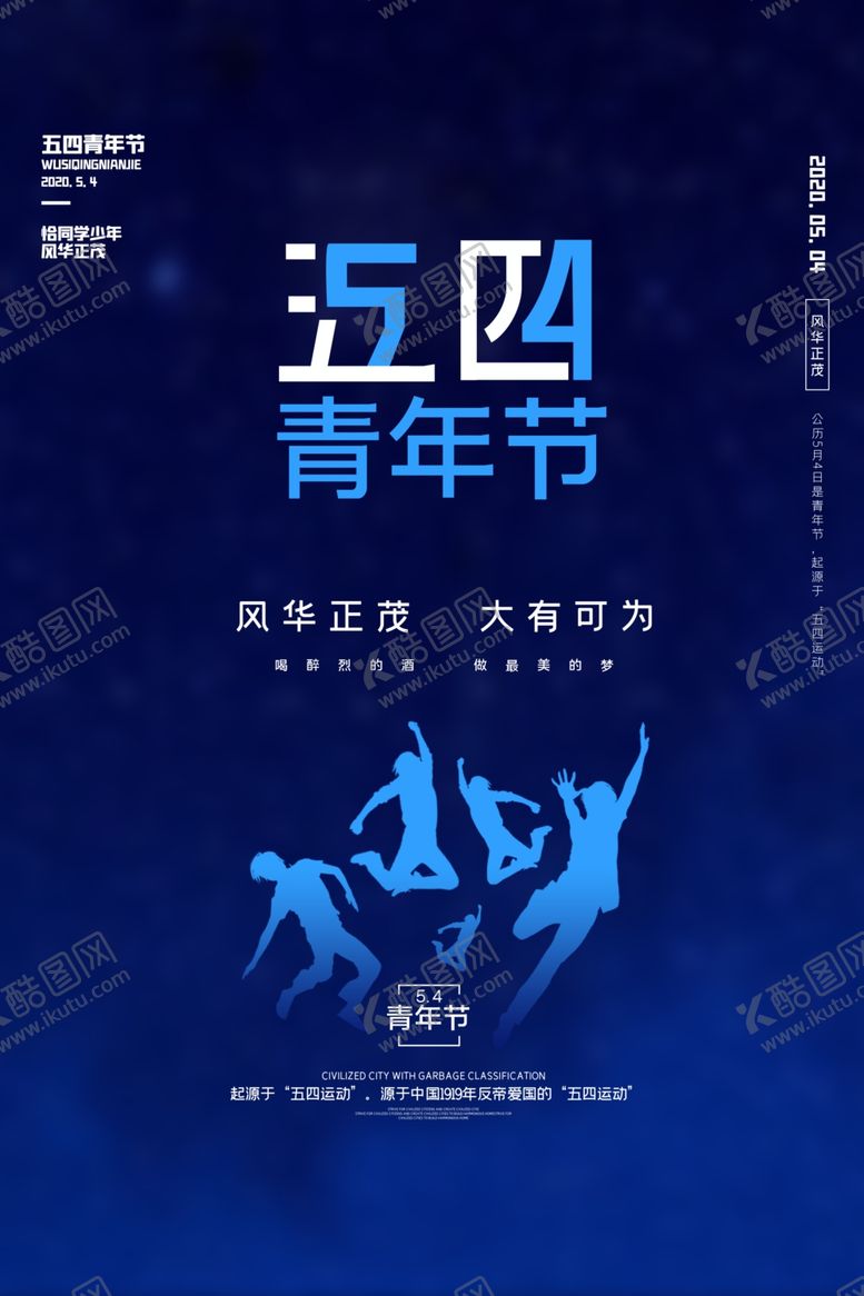 编号：64660007091730352784【酷图网】源文件下载-五四青年节