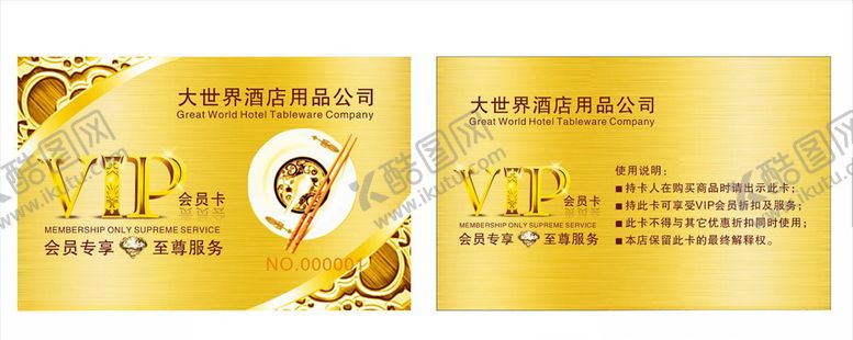 编号：75503810020620194705【酷图网】源文件下载-酒店金色会员卡