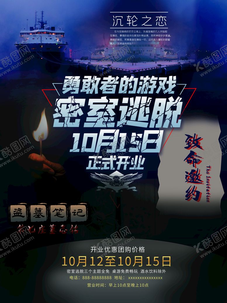编号：94735009220644209721【酷图网】源文件下载-密室逃脱