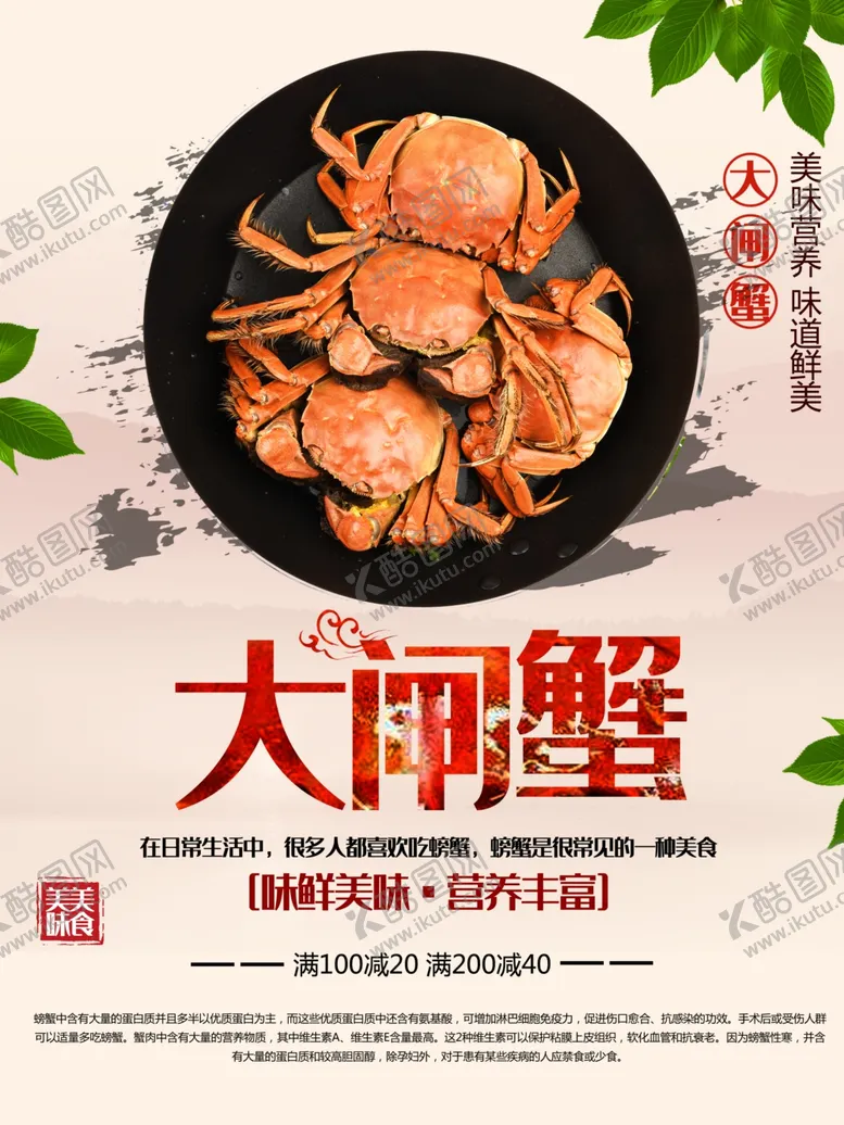 编号：62905312130310254220【酷图网】源文件下载-大闸蟹