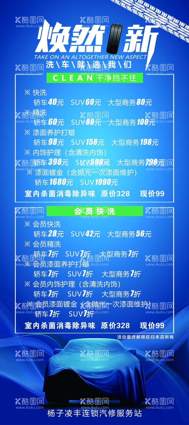 编号：28567309131550597809【酷图网】源文件下载-洗车海报