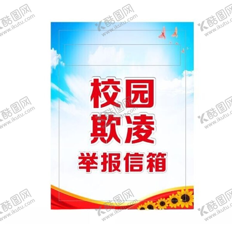 编号：16513602260844199821【酷图网】源文件下载-校园信箱